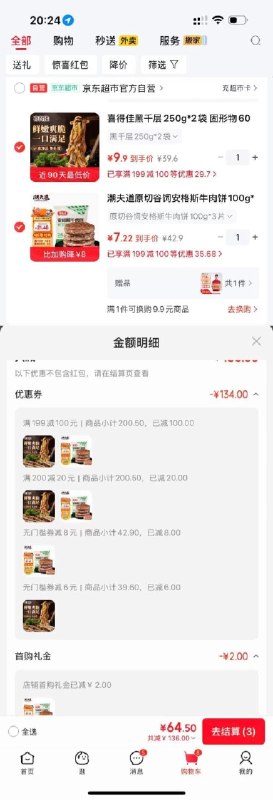 喜得佳黑千层250g*2袋
