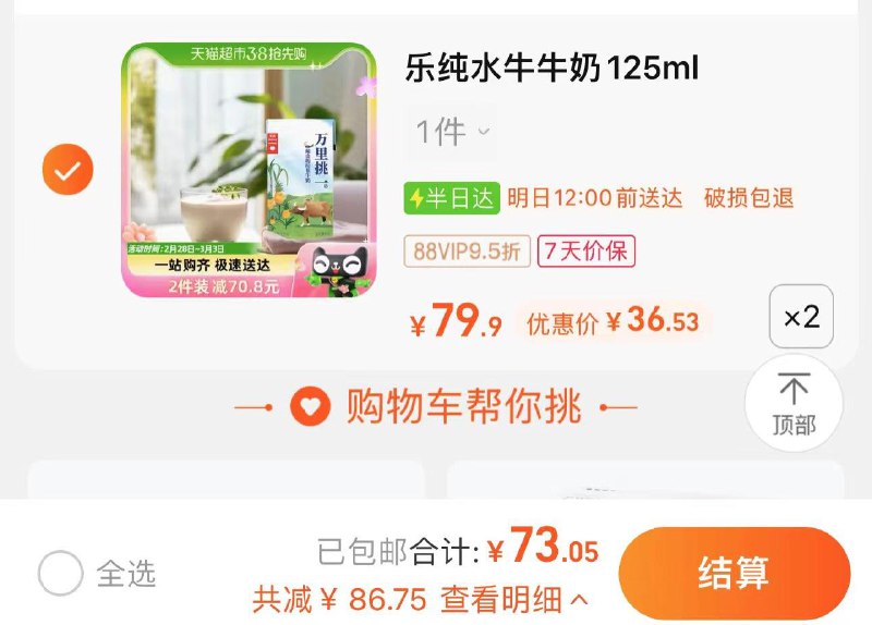 88vip叠加2福袋拍2件 到手73亓 折4亓/盒乐纯4.0g水牛牛奶125ml*18盒2/ CZ6912 /lQsyWOmfWp4//