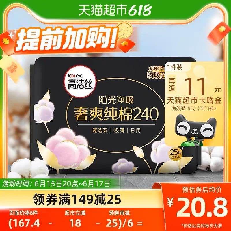 20点开始叠199-35猫超券，拍8件vip 【151.24】反88卡，0.3/片高洁丝日用纯棉240mm×25片*89/ CZ3457 / dl433.kuaizhan.com/?a99JdJLIUkh //:// ZH9114/---全品券 d.618day.com/618