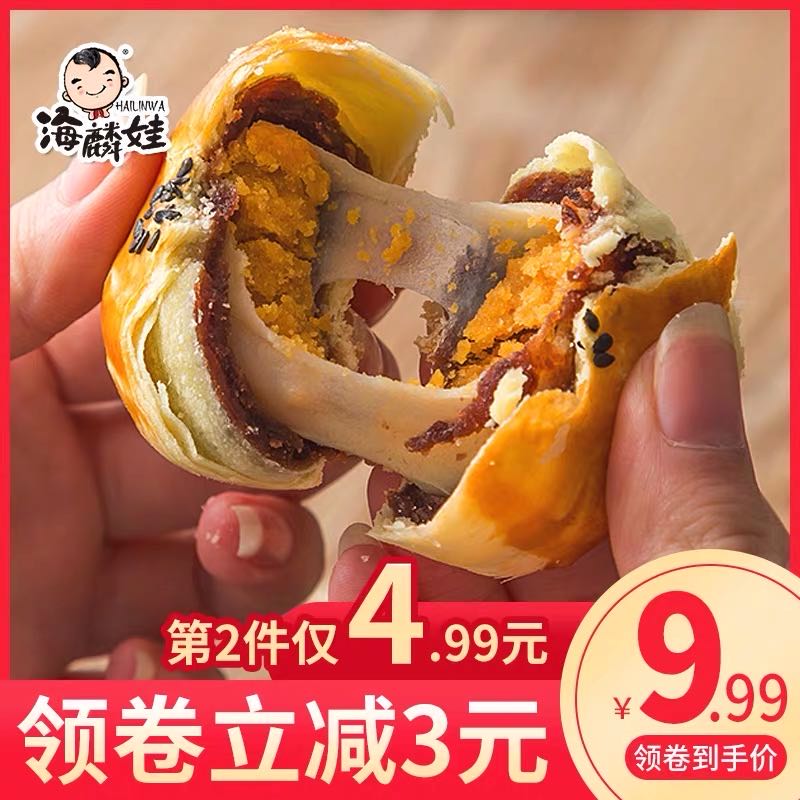 拍2件12.9元 共12枚蛋黄酥红豆味海鸭蛋6枚 (4zIe1vlarMC)  7.9元
