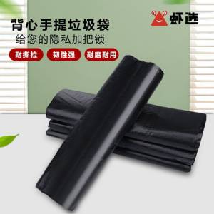3.9元【虾选旗舰店】背心式手提垃圾袋50个(HsD5XKBwNOU)/