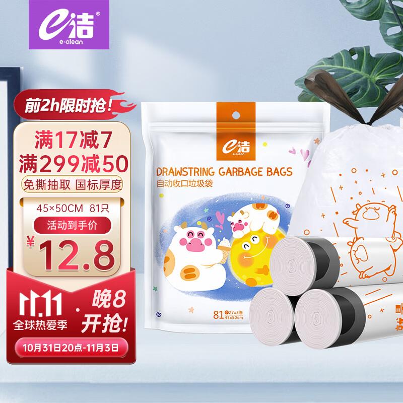 e洁垃圾袋抽绳45*50cm共81只如有弹两张6-5卷，拍下0亓
