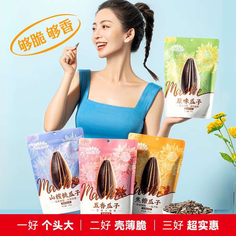 洽洽 毛嗑瓜子混合口味500g 三袋