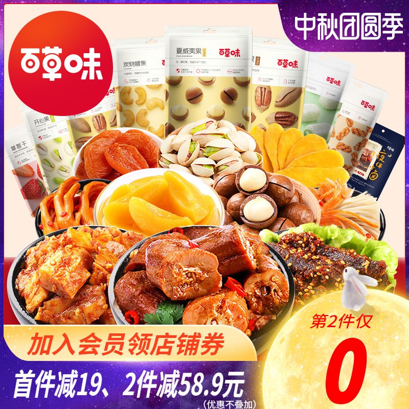 1(CmNlc4OvuU7)/:/百草味-零食大礼包     拍2件48.9