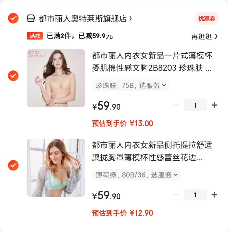 都市丽人 商场同款内衣 