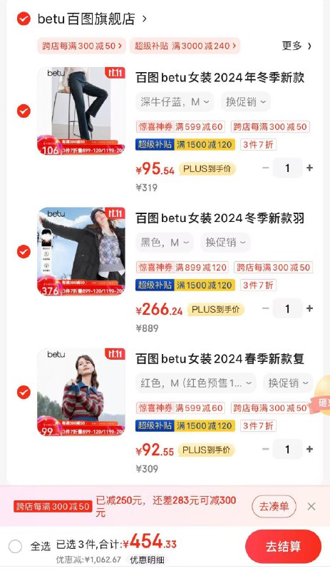 百图女装3折领