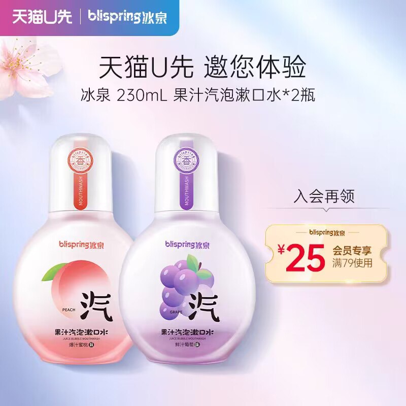 9.9💵【冰泉旗舰店】留香清新抑菌漱口水共2瓶)72bcWSoUj68)/ CZ11//口味任选 鲜萃果香 平衡菌群