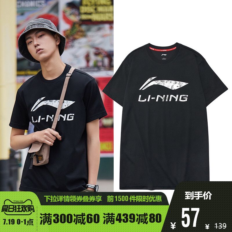 20点限量1500件李宁旗舰店 短袖多款  (n7Z21zQbnLx)     47元