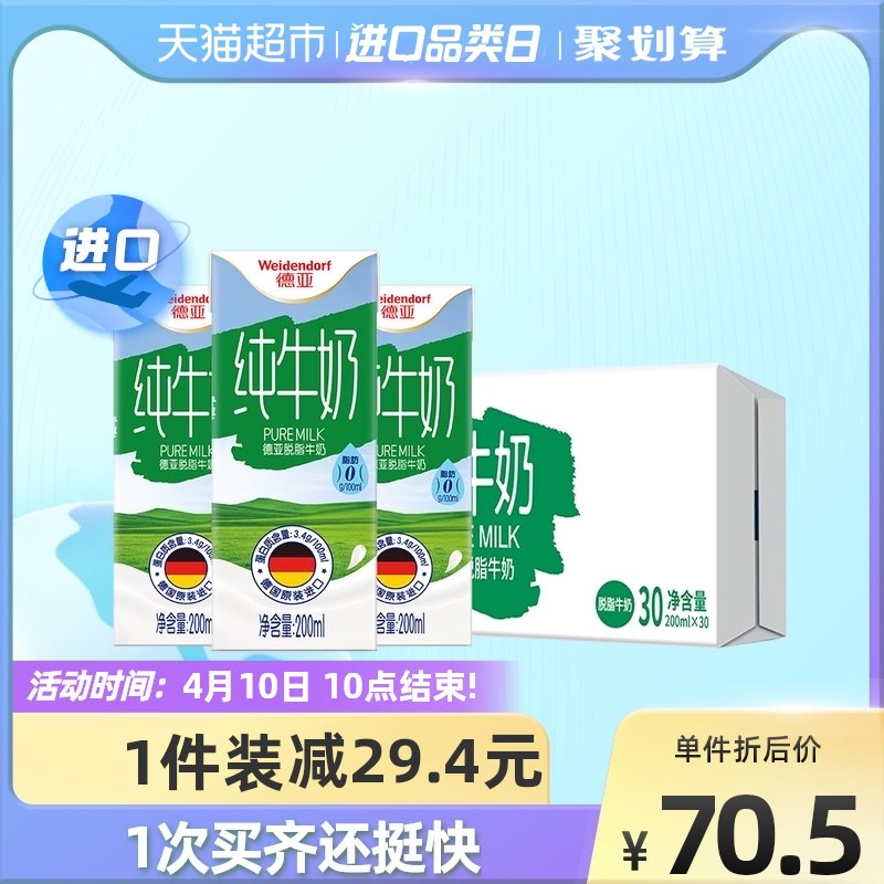 88-5券后 到手64.5元德亚脱脂纯牛奶200ml*30盒￥D7o92SoCkfF￥/