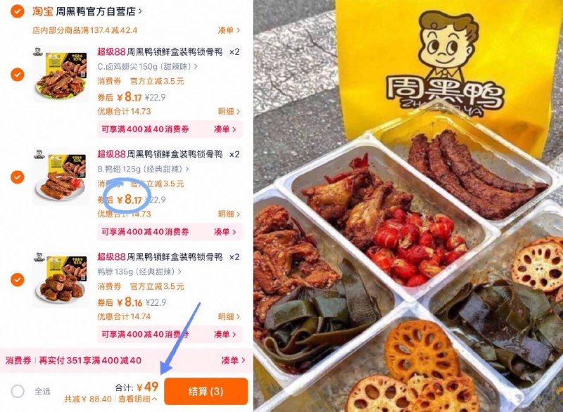 速🚗周黑鸭锁鲜卤味任选拍❻盒💰49 仅8.1/盒❗追剧拿来啃根本停不下来👍挑爱吃的买！线下一盒30多-9/sIw44VBIc0H// AA11