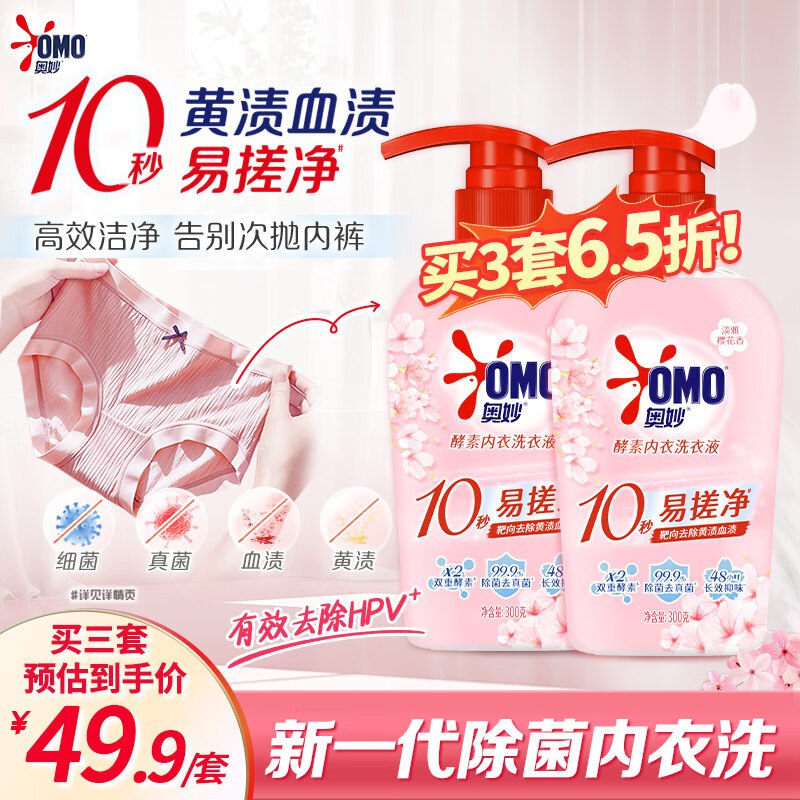 自营奥妙 内衣洗衣液300g*2