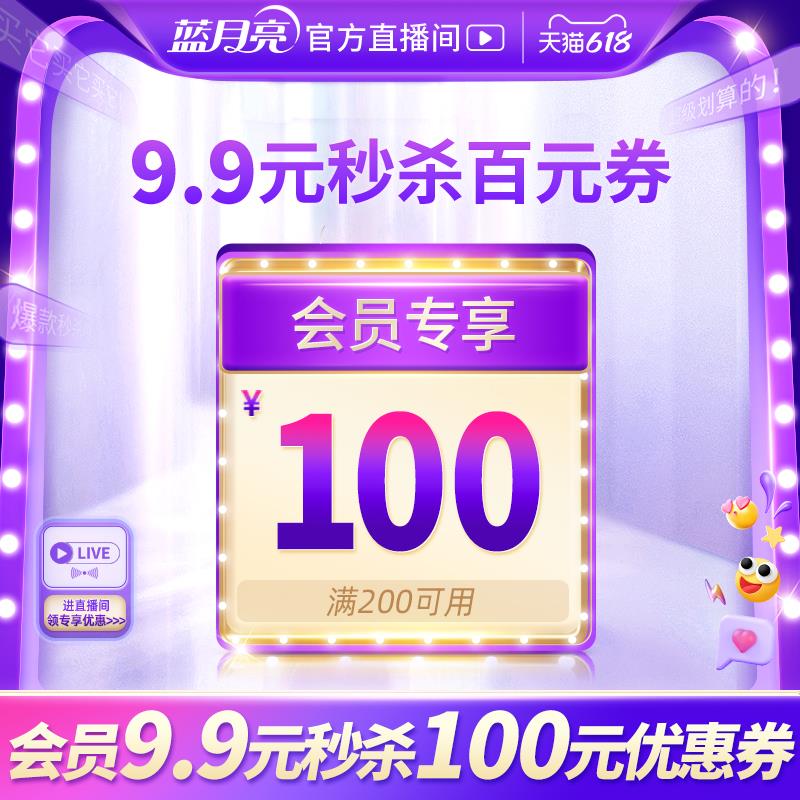 21点30蓝月亮200-100/ CZ0001 /)vK4udp0fm5I)//全品券 d.618day.com/618