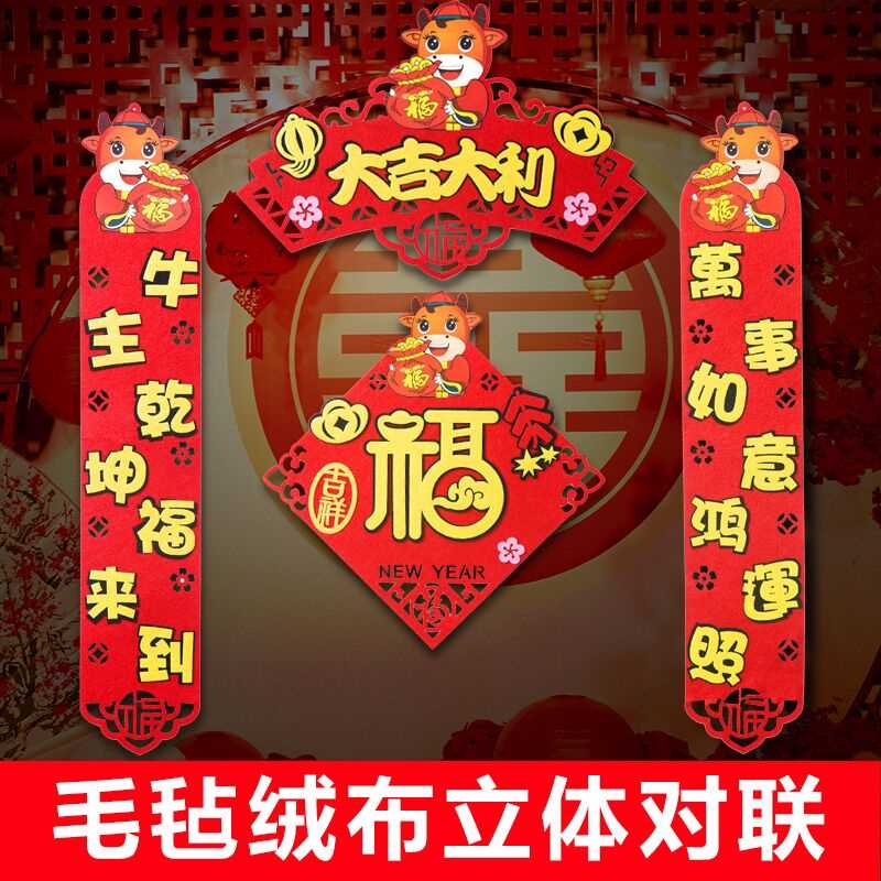 5.9元 牛年对联新款(kEc5cwZLyrQ)/