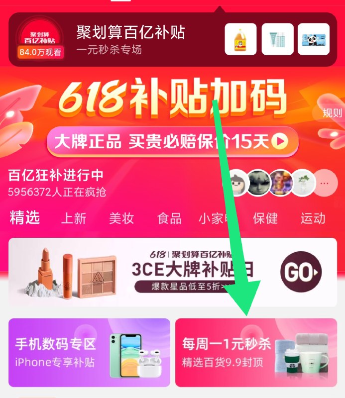 22点 1元秒杀 百亿补贴(nYWwX6CjV5q)/