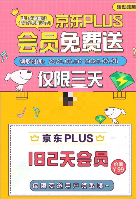 QQ音乐APP “我的”部分用户有送京东Plus可叠加老会员的时长----------618每天三次紅包搜索：