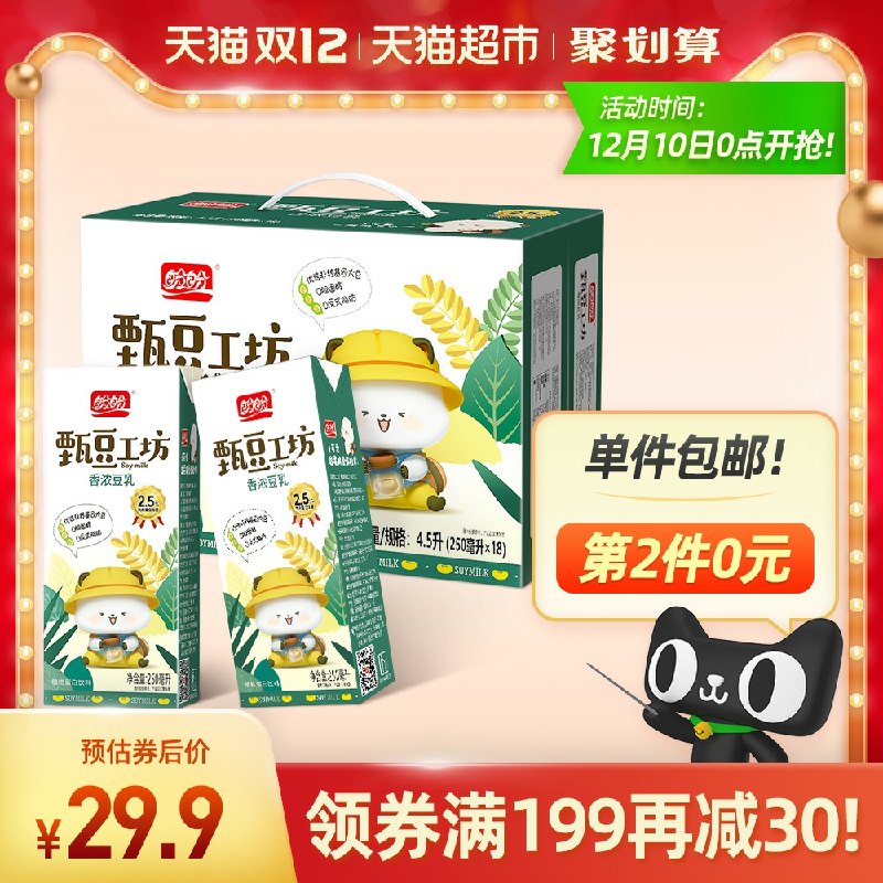 4件69.8元 天猫超市盼盼甄豆工坊豆奶250ml*72盒叠加商品下199-30下单(hN74cpfdLG6)/