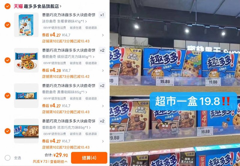 4.2/盒🆘趣多多任选破价🍪拍❼件💵29.9~多口味🉑选曲奇中天花板！好吃不甜腻全家都爱吃 香浓美味😋追剧/解馋/聚会必备零食~-9/qSRi4Gq5VO8// AA11