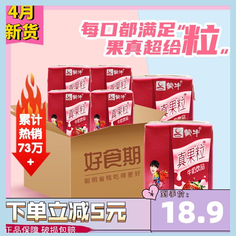 10点开始 新鲜日期18.9元 好食期超市旗舰店蒙牛小真果粒125ml*16盒(CxdDXgV4q8G)/ ---每天都要领3️⃣次！记得哦👉