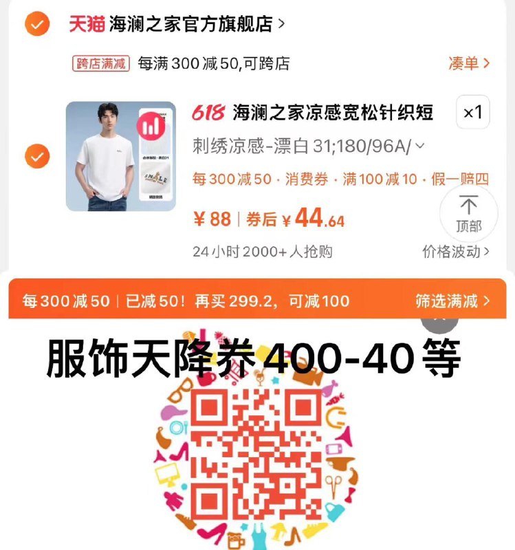 68亓 海澜之家官旗扫码可领100-10服饰劵凑满减 服饰劵到手44.6亓HLA/海澜之家凉感刺绣短袖合集/ CZ4416 /ELBUWDoenuV//:/ CZ00------𝙅𝘿  超级红包u.jd.com/ksO3wQA