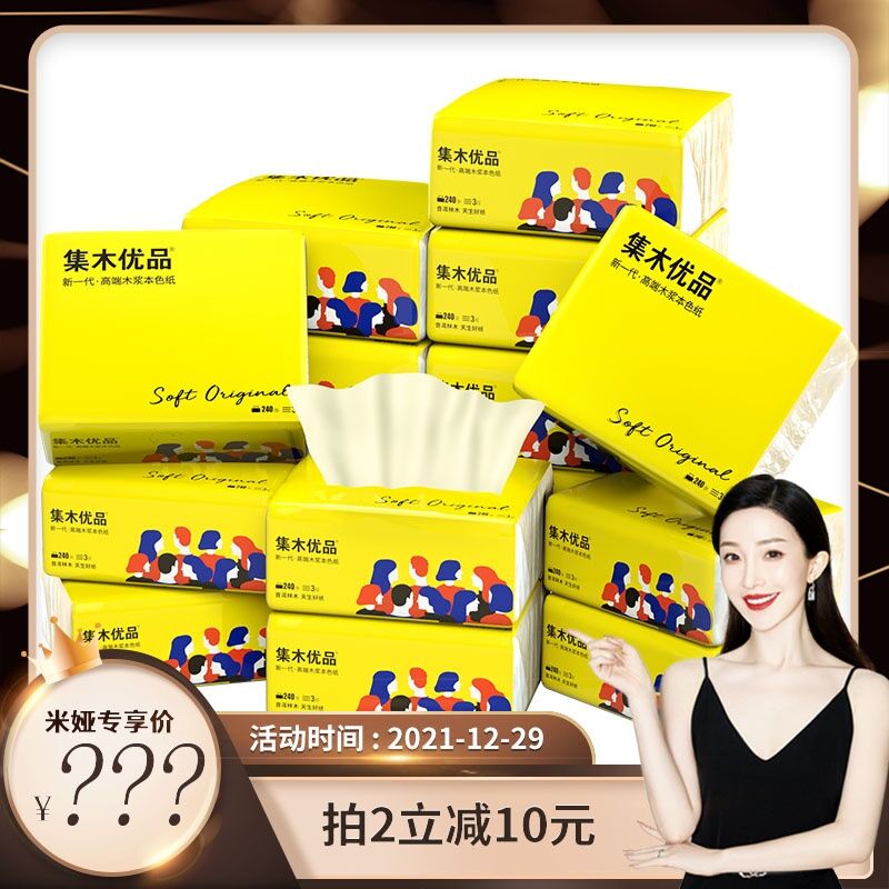 15.9元 思景旗舰店无添加原木本色抽纸24包(918I20LjCil)/