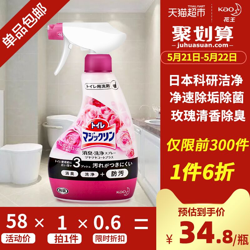 天猫超市 日本进口花王除臭除菌玫瑰香洁厕液380ml 29.8元包邮 (Tb8h1q8umLz)