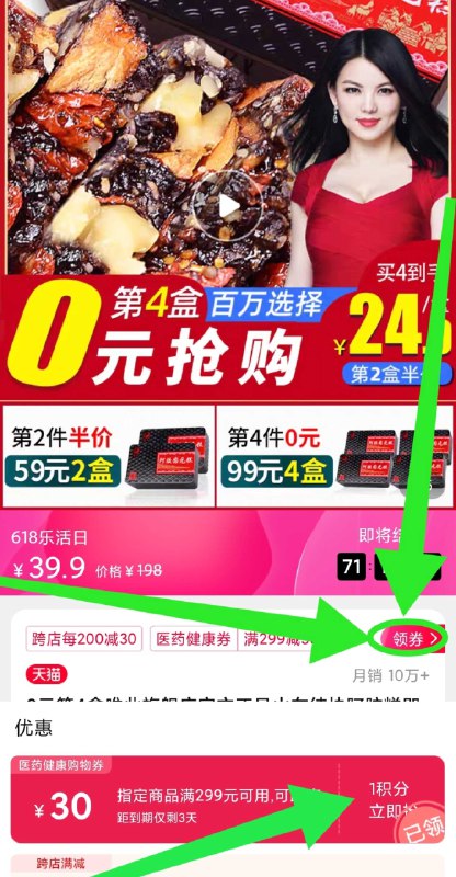 1. 领券加购物车8件 8件2. 标题下领299-30购物券【唯此旗舰店】正宗即食阿胶固元膏礼盒装(1EyBXg8Jz0V)/ ---每天都要领3️⃣次！记得哦👉