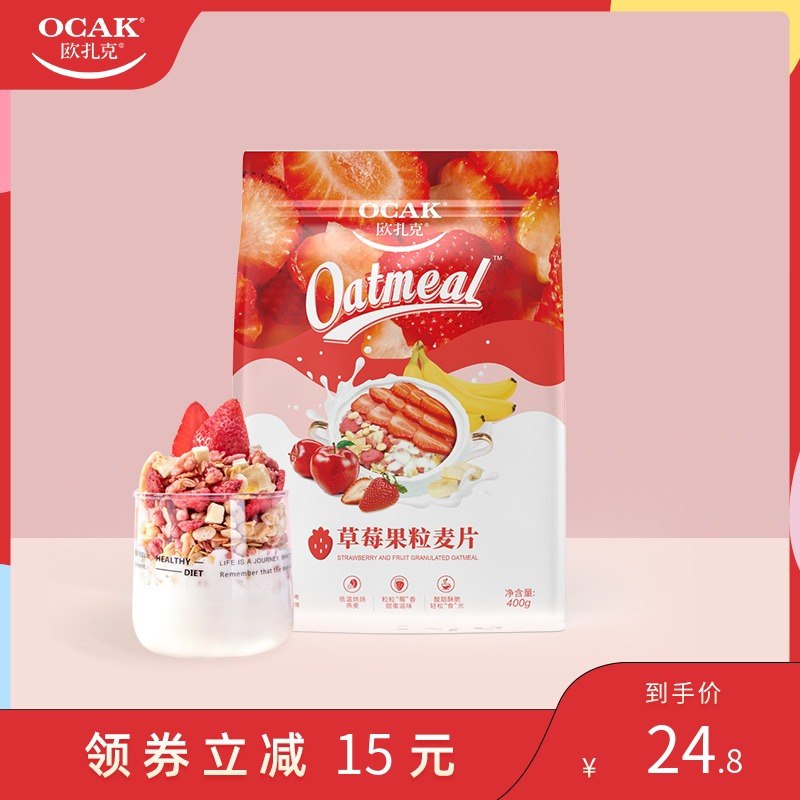 2件39元 欧扎克旗舰店草莓风味水果麦片共800g(pDCmXZd6MIZ)/