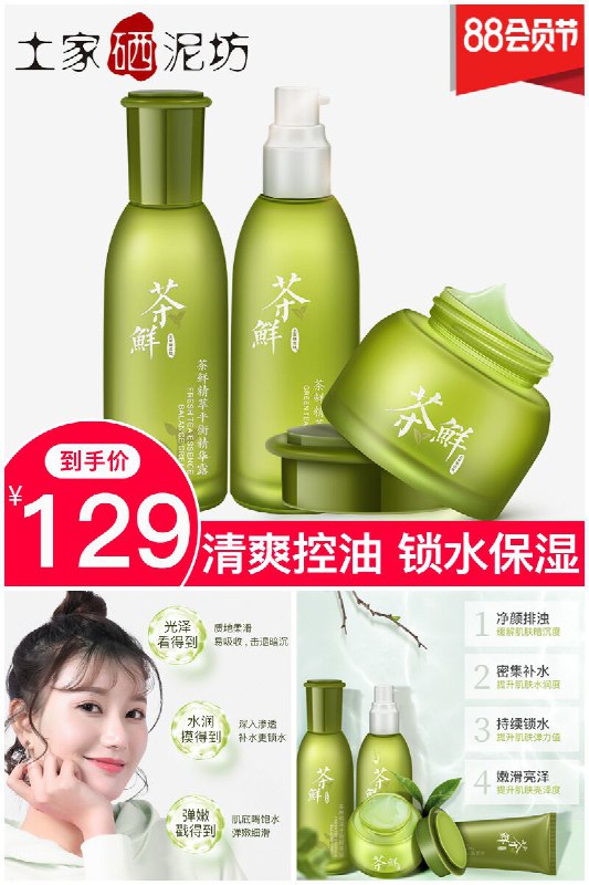 【土家硒泥坊】茶鲜3件套（水+精华露+霜）88狂欢价【189元】券后【129元】包邮地址：