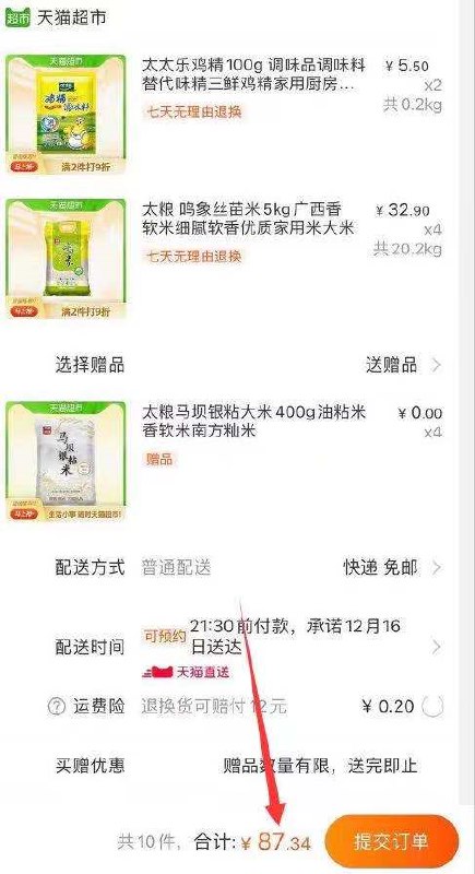 2.加购物车2件 叠加140-10券87.3元 到手40斤大米+2袋鸡精(nKWWcKQPGr4)/ 米2元左右1斤 价格不错