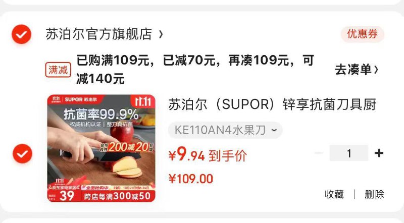 拍1凑200_20和跨店后9.94