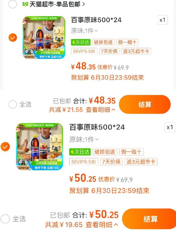 1.广州/佛山拍1件 vip【48.3】反3卡 到手45.3亓 1.88/瓶其他地区 拍1件 vip【50.2】反3卡 到手47.2亓 1.96/瓶百事可乐原味汽水500ml*24瓶/ CZ1233 /rcBvWAqMIRZ//:/ CZ00