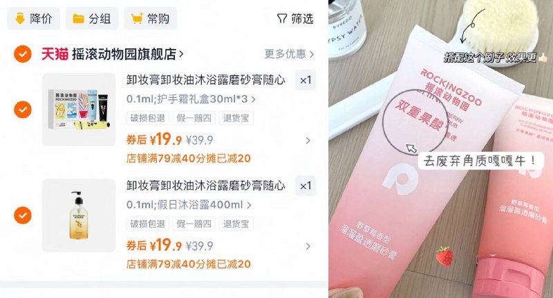 折19.9/件！摇滚动物园🚘任拍❷件💰39.8 十几䕀可选沐浴露/身体乳/脱毛膏等都🈶随意组合！喜欢什么就选什么-9/1lTD4uHFtOB// AA11