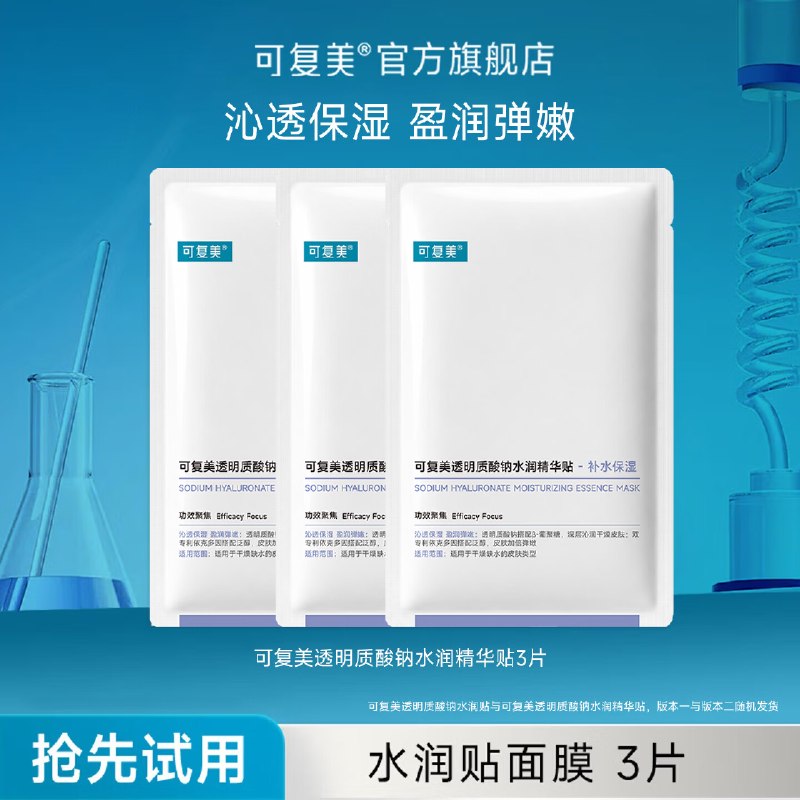 可复美 水润贴大水膜3片