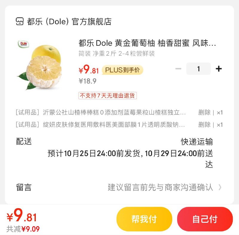 9.9亓  都乐黄金葡萄柚2斤