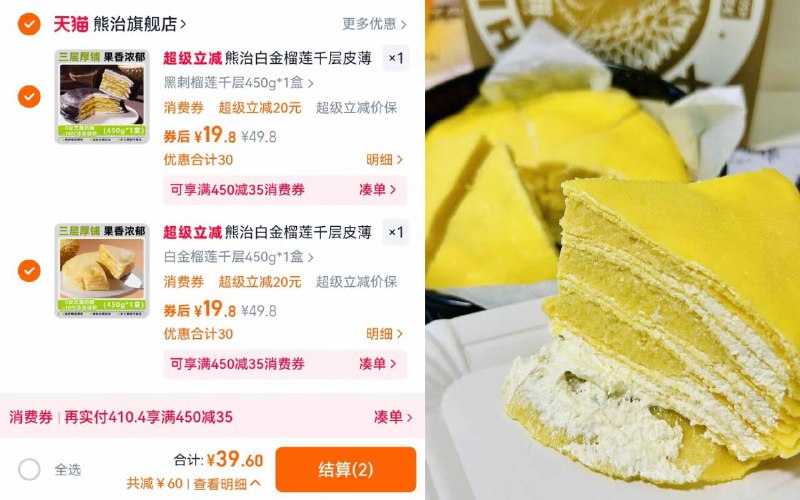 🌟熊治榴莲千层蛋糕拍②件💰39.6 19.8/盒三层果肉 口感丝滑软糯~好吃无负担 一口爆浆超幸福-9/7Wop452Yiyn// AA11