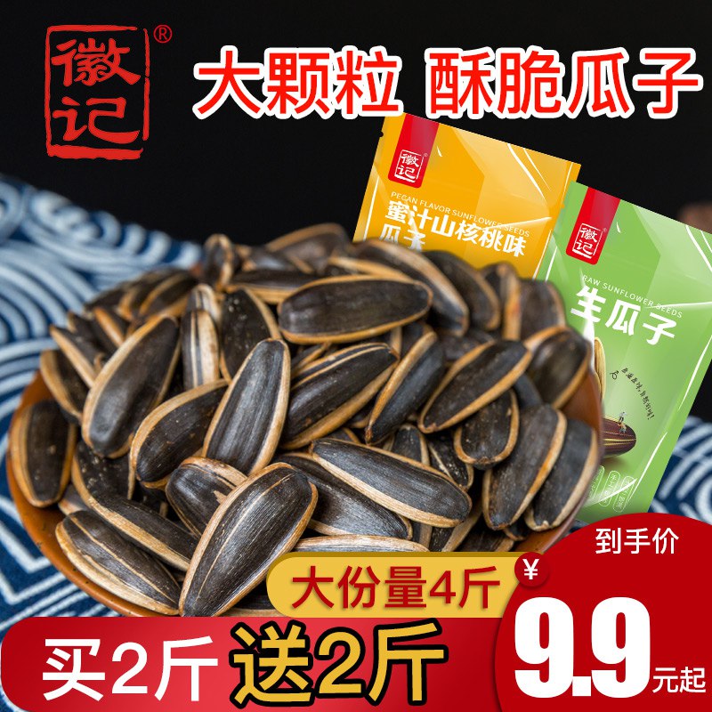 徽记山核桃味瓜子一斤  (thvb1GUZrQt)   6.9亓----------618每天三次紅包搜索：