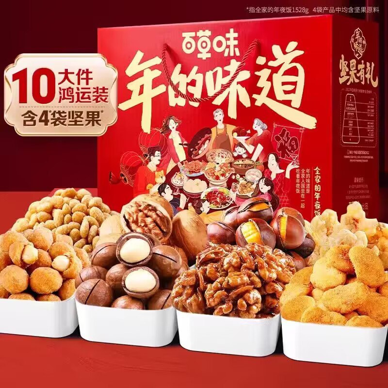 ☀速度！42💵/盒 小神圿~【百草味】坚果大礼包*1428g)xH2EW7O2Ji8)/ CZ11//抓紧冲百草味了！42💵一箱好圿他们家很少又这么低的圿格活动！过年的时候超市更贵！百💵起步过年送礼的宝 可以考虑这个嗷~年货节 d.618day.com/HNY