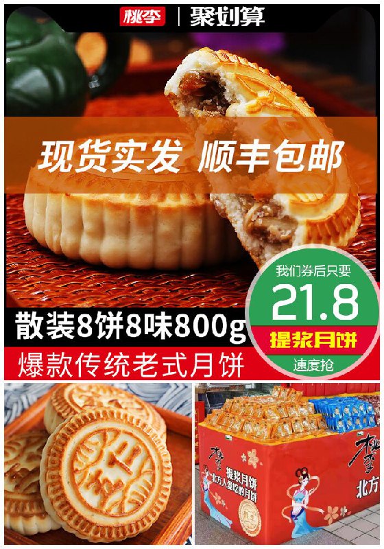【大牌~桃李】散装提浆月饼8饼8味800g聚划算37.8元【满减券后21.8元】包邮