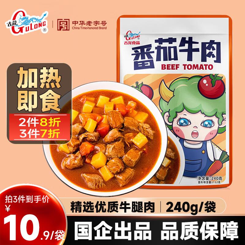 如有200-20补贴奍古龙 番茄牛肉浇头加热即食软装罐头240g拍5件38亓