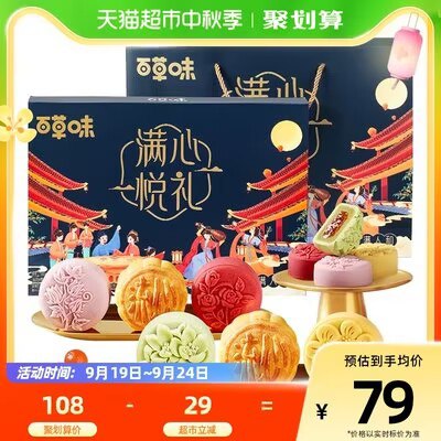 69💵【天猫超市包邮】百草味中秋月饼礼盒580g)JvrTdA9dvti)/ CZ11//