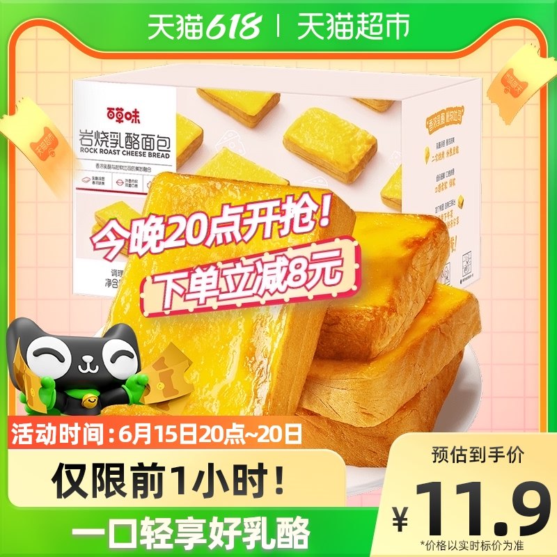 20点前1小时拍下11.9亓送3猫卡 相当于8.9亓百草味岩烧乳酪吐司400g(cY5X2M2tnDU)/
