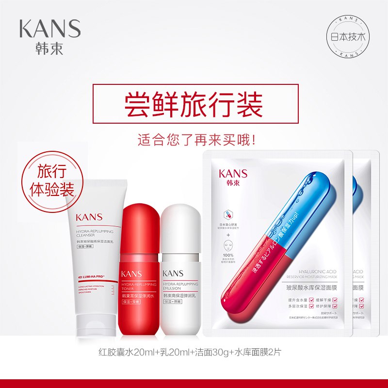 22.9元 韩束官方旗舰店红胶囊水光澎润护肤礼盒水/乳20ml+洁面30g+水库面膜2片(qIrqcJ6EiIg)/