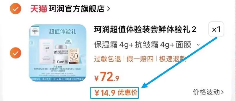 14.9亓符合，速度！珂润保湿霜4g+抗皱霜4g+面膜1片+赠送300-30回购奍)cxfPW3iryMI)/ CZ1111/有两套组合可选，这忦非常值搜索隐藏优惠