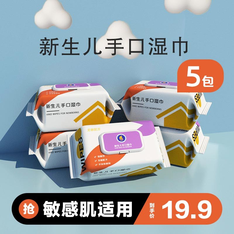 1.领券加入购物车1件帆王婴儿手口湿纸巾80抽X5(XSr52OHrYDT)/