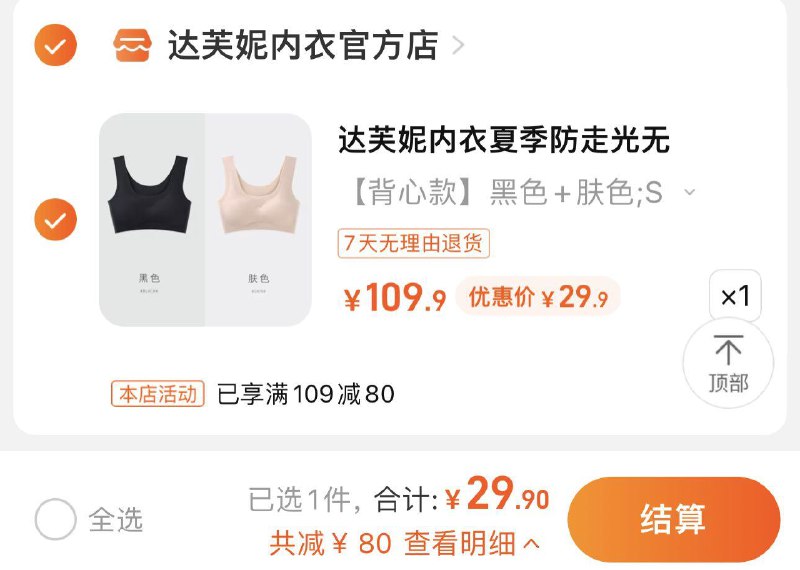 29.9亓 达芙妮内衣旗舰店达芙妮无痕内衣女运动薄款2件/ CZ0001 /)lM91dInmWpz)//