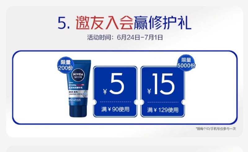/ CZ2982 /6oMr3atxnYB//:/ CZ00妮维雅会员中心邀请四人组队有礼 最后一天按需