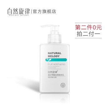 【京东自营】自然旋律 果酸身体乳液 去鸡皮滋润香体嫩肤
