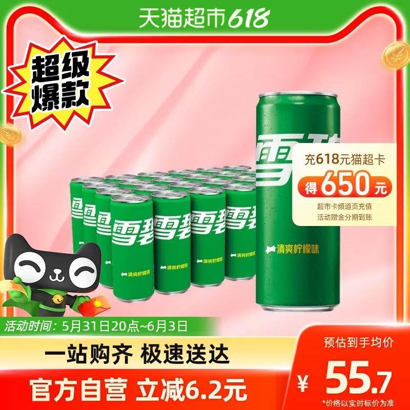 20点开团 叠119-20券拍2件 vip83.9💵 折1.7/瓶张艺兴代言雪碧碳酸饮料330mlx48// CZ0001 /)OXZkdpRBGep)/ AC01//全品券 d.618day.com/618
