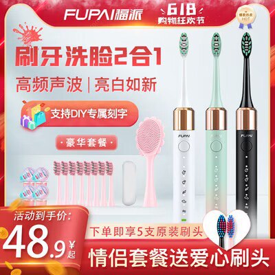 0点开始  29.9💵福派个人护理旗舰店福派智能电动牙刷+5支牙刷头)pHJLdJQNNrd)/ CZ11//---全品券 d.618day.com/618