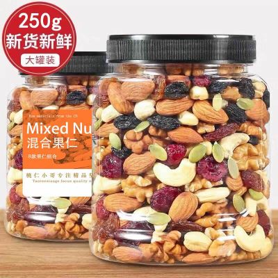 每日坚果混合果仁250g*1罐孕妇儿童零食9.90元